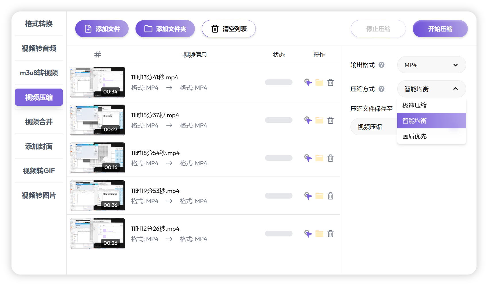 视频压缩